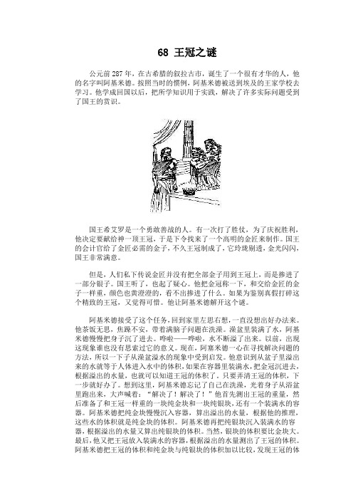 物理百科 王冠之谜