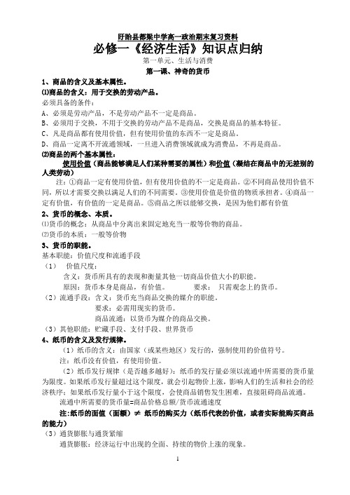 必修一《经济生活》知识点