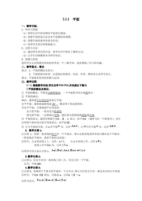 211平面教学案