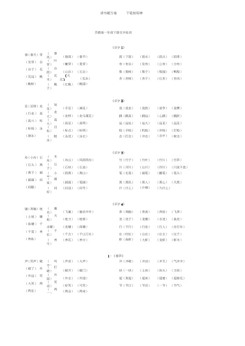 一年级下册生字组词(2)