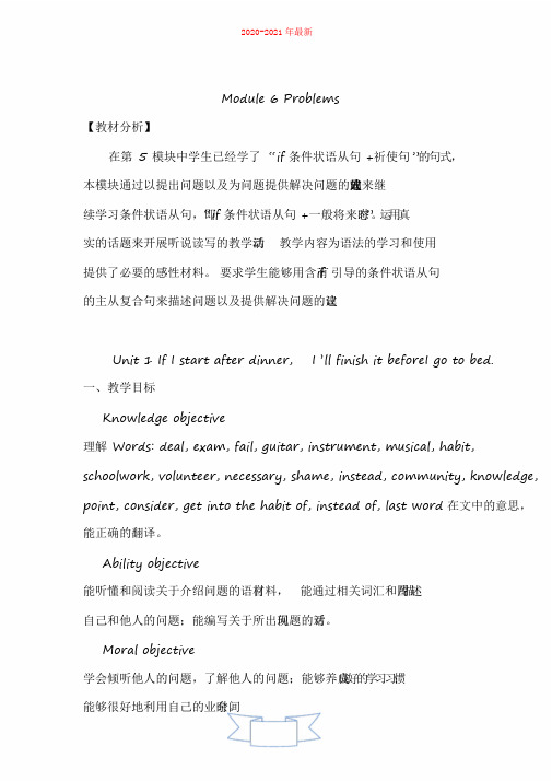 2020外研版(新标准)英语九年级上册Module6ProblemsUnit1教案