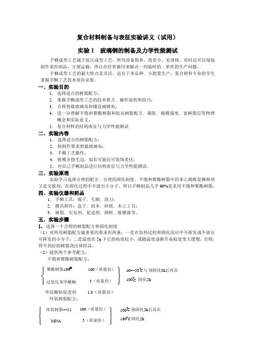 复合材料制备与表征实验讲义