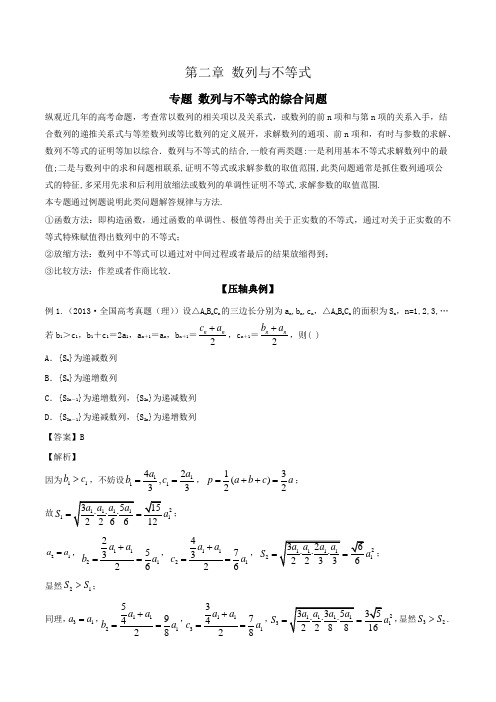 2020年高考数学压轴题专题复习： 数列与不等式的综合问题【解析版】