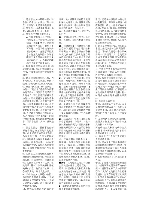 苏州科技大学马克思主义概论考试重点