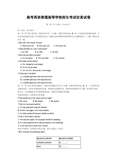 高考英语普通高等学校招生考试仿真试卷