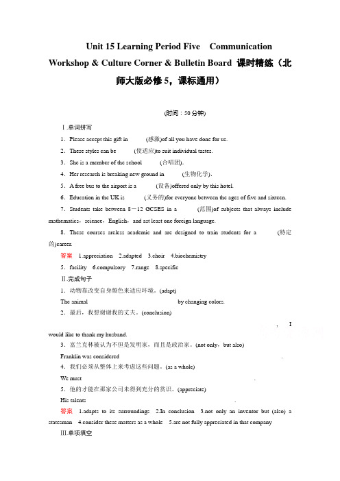【创新设计】2014-2015学年高中英语课时精练：Unit 15 Period 5(北师大版必修五,课标通版)]
