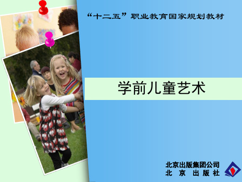 学前儿童音乐欣赏学前儿童艺术教育ppt课件