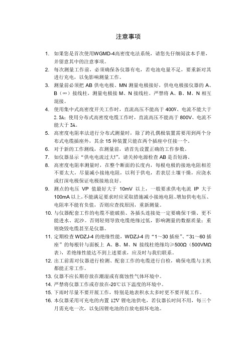 WGMD-4高密度电法系统说明书