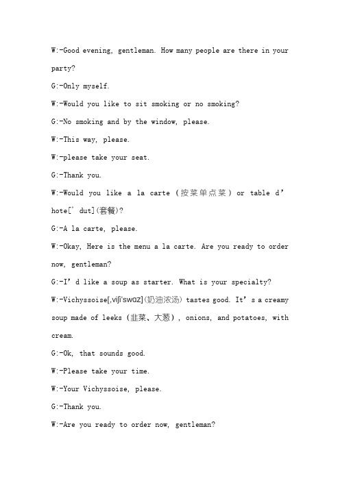 西餐英语口语情景对话