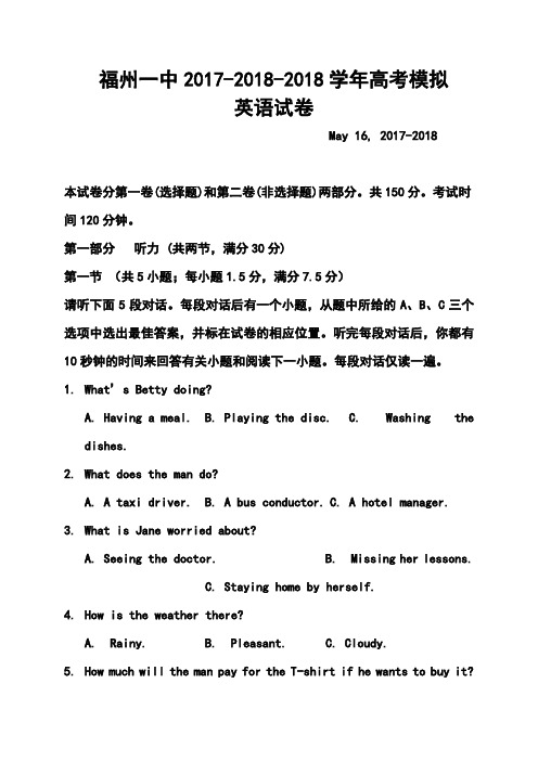 2017-2018届福建省福州一中高三5月校质检英语试题及答案