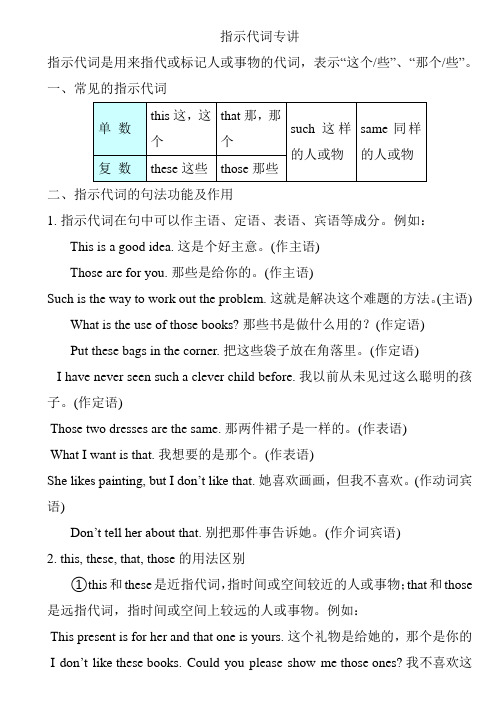 指示代词