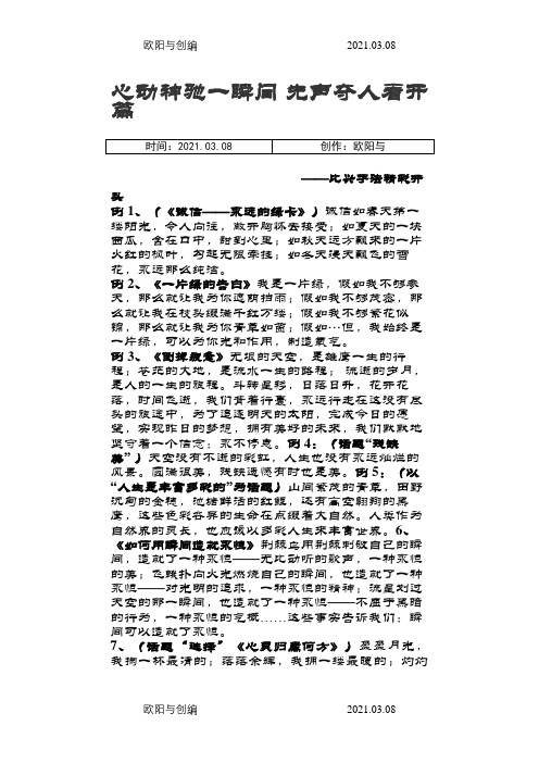 比兴手法精彩开头之欧阳与创编