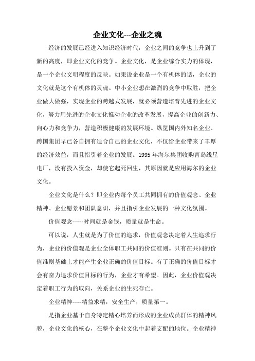 企业文化---企业之魂