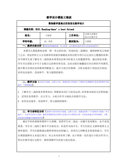 英语必修一U1reading教学设计(含实践反思)