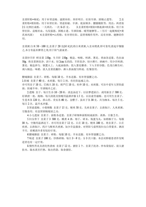 韭菜籽的吃法
