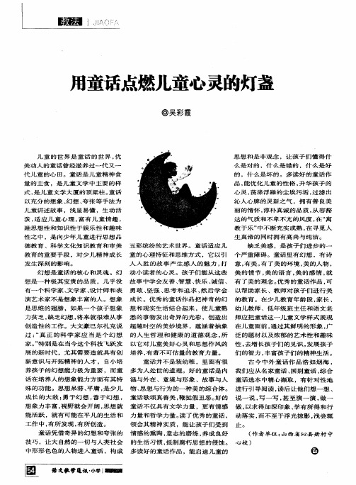 用童话点燃儿童心灵的灯盏