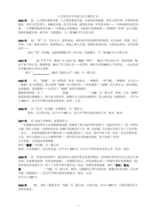 江西省历年(2002-2016)中考语文作文题目汇总
