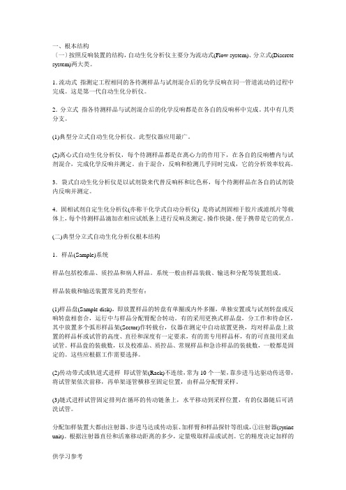 全自动生化分析仪工作原理(1)