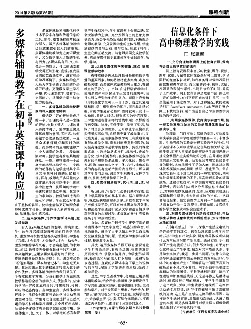 多媒体辅助教学在初中英语课中的应用