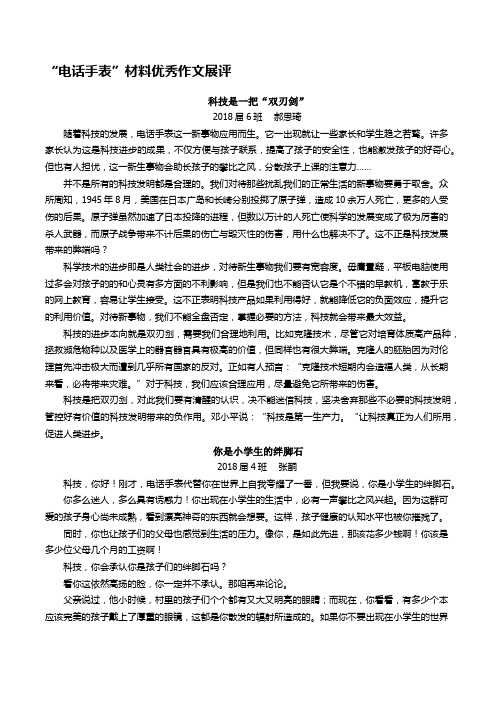 “电话手表”优秀作文
