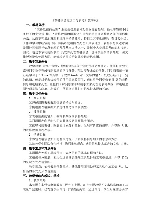 表格信息的加工与表达