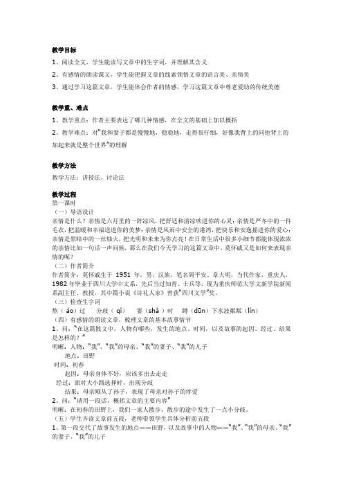 《散步》教学目标