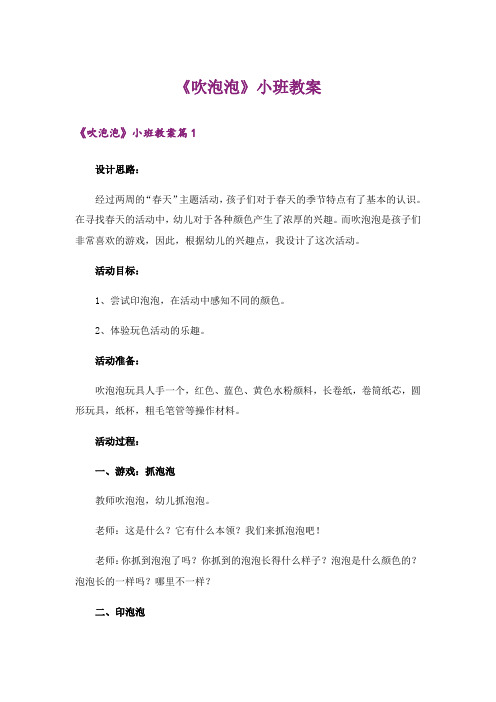《吹泡泡》小班教案