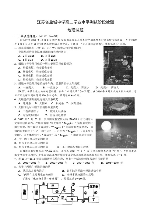 江苏省盐城中学高二学业水平测试阶段检测地理试题(Word版)