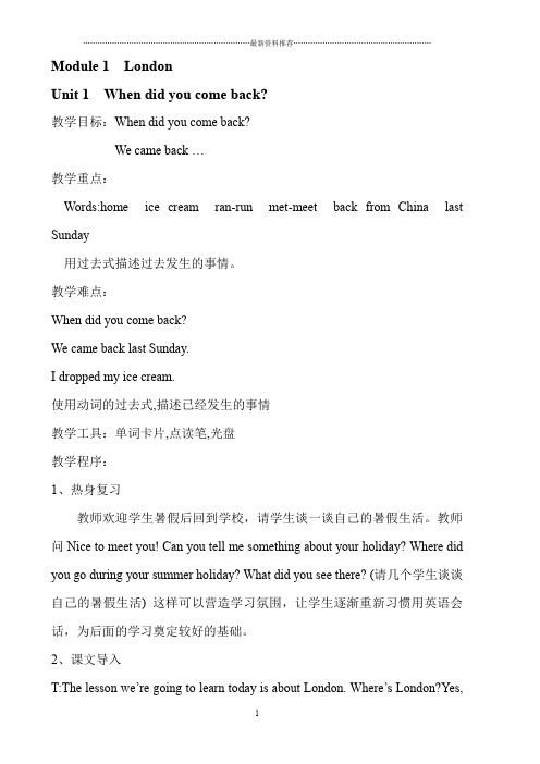 外研社小学英语五年级上册第五册教案(三起)精编版
