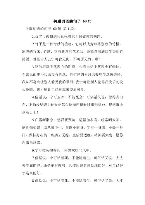 新整理关联词语的句子 60句