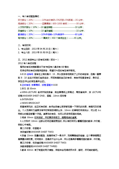 英语专八考试题型、时间、流程、测试要求
