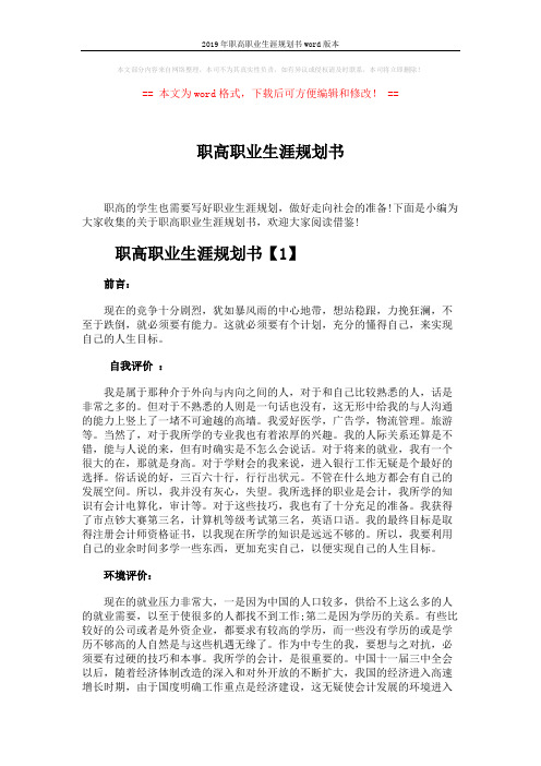 2019年职高职业生涯规划书word版本 (6页)