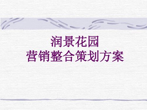 营销整合策划方案