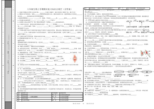 八年级生物上学期期末复习填空题训练(含答案))