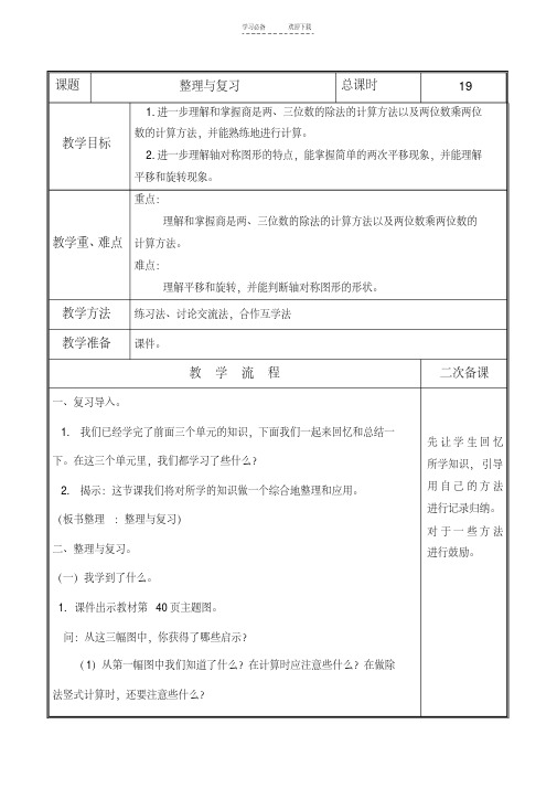 新北师大版三年级数学下册整理与复习教案
