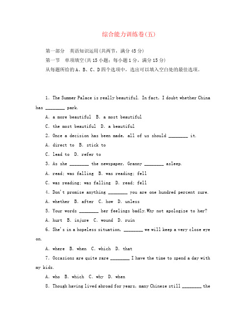 2020高三英语一轮综合能力测评训练卷之五 新课标