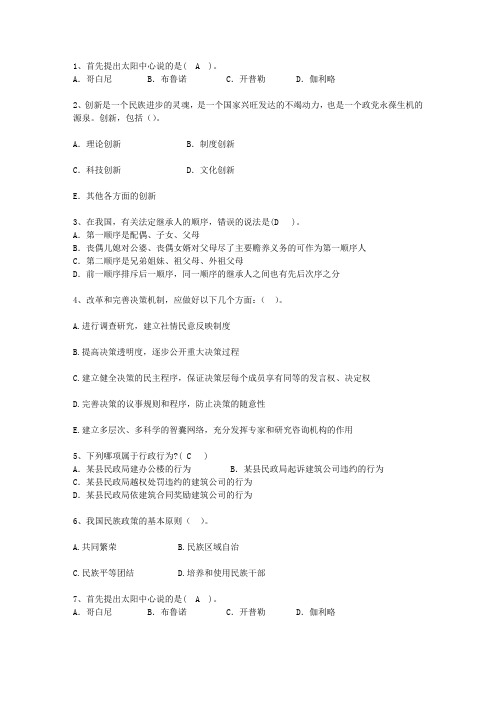 2010云南省最新公开选拔镇副科级领导干部考资料