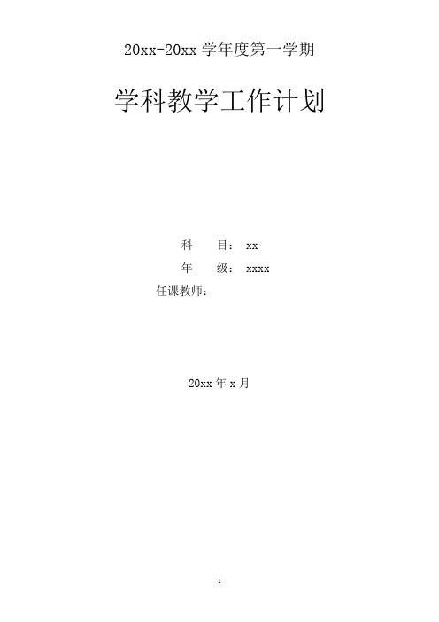 最新人教版一年级数学上册教学计划及进度表(3篇)