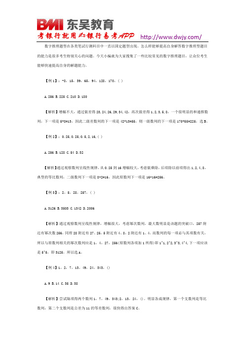 2019银行招聘考试重点知识笔记——数字推理