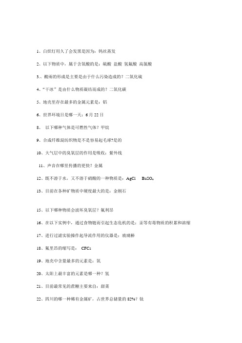 高中化学趣味知识竞赛