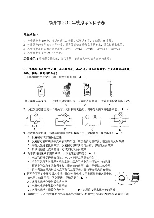 2012年浙江省各地市中考模拟卷(七)