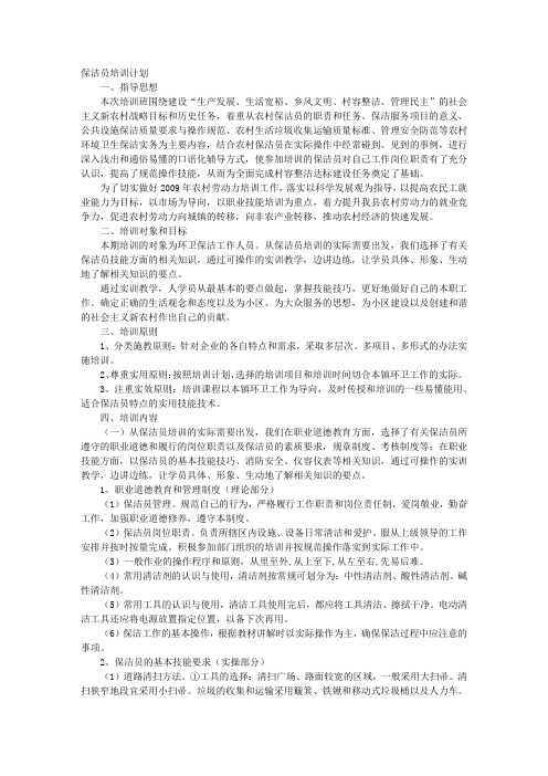 保洁员培训计划