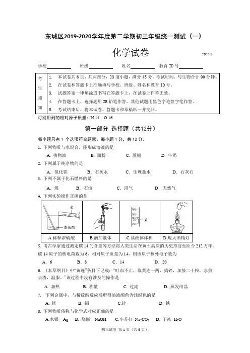 2020东城初三一模化学