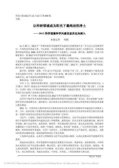 让科研领域成为阳光下最纯洁的净土