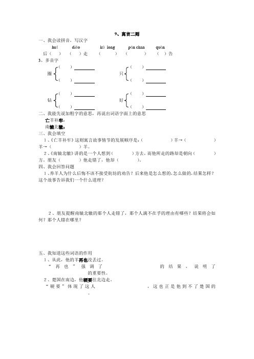 人教版三年级语文下册9、寓言两则同步练习