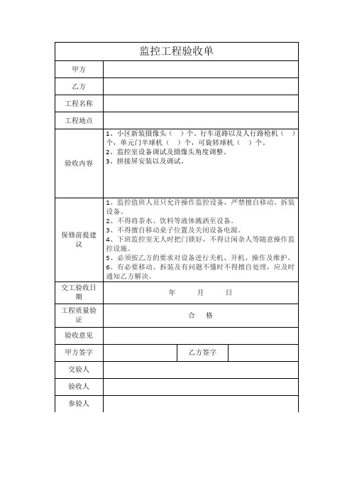 监控工程验收单