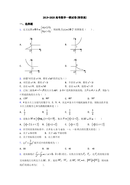 2019-2020高考数学一模试卷(附答案)