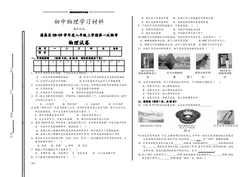 人教版八年级物理上册第一次联考.doc