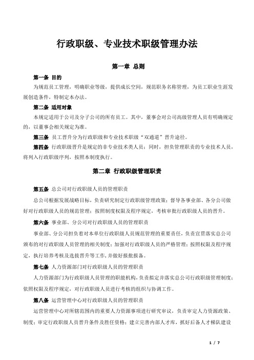 行政职级  百度