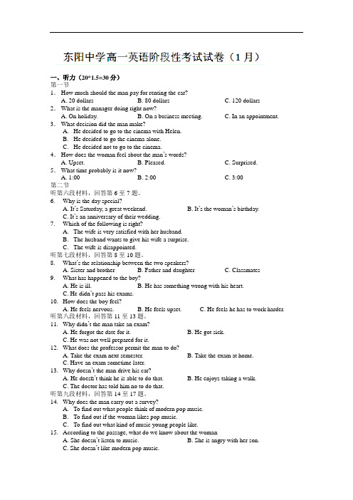 浙江省东阳中学2014-2015学年高一1月阶段检测英语试题